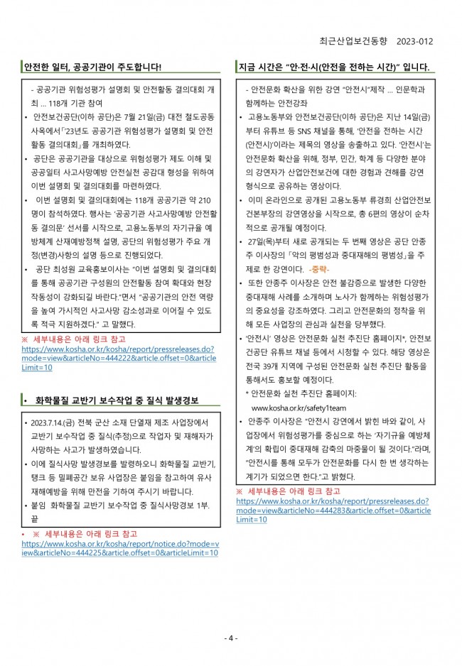 KOHA ÃÖ±Ù »ê¾÷º¸°Çµ¿Çâ 2023-012_4 KOHA ÃÖ±Ù »ê¾÷º¸°Çµ¿Çâ 2023-012_4.jpg